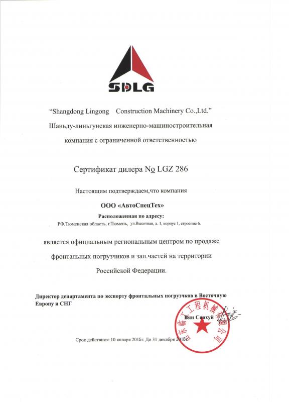 Сертификат дилера №LGZ 286