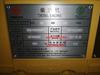 Двигатель в сборе Weichai WD10G220E21 DHD10G0363R*01